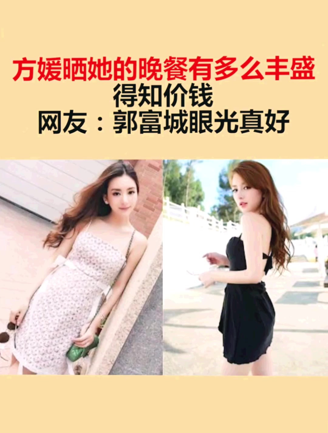 方媛晒她的晚餐有多么丰盛,得知价钱,网友:郭富城眼光真好