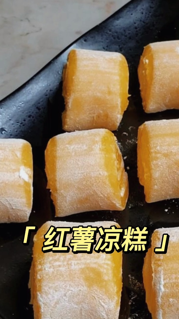 红薯凉糕,不放任何添加剂,香甜又解暑