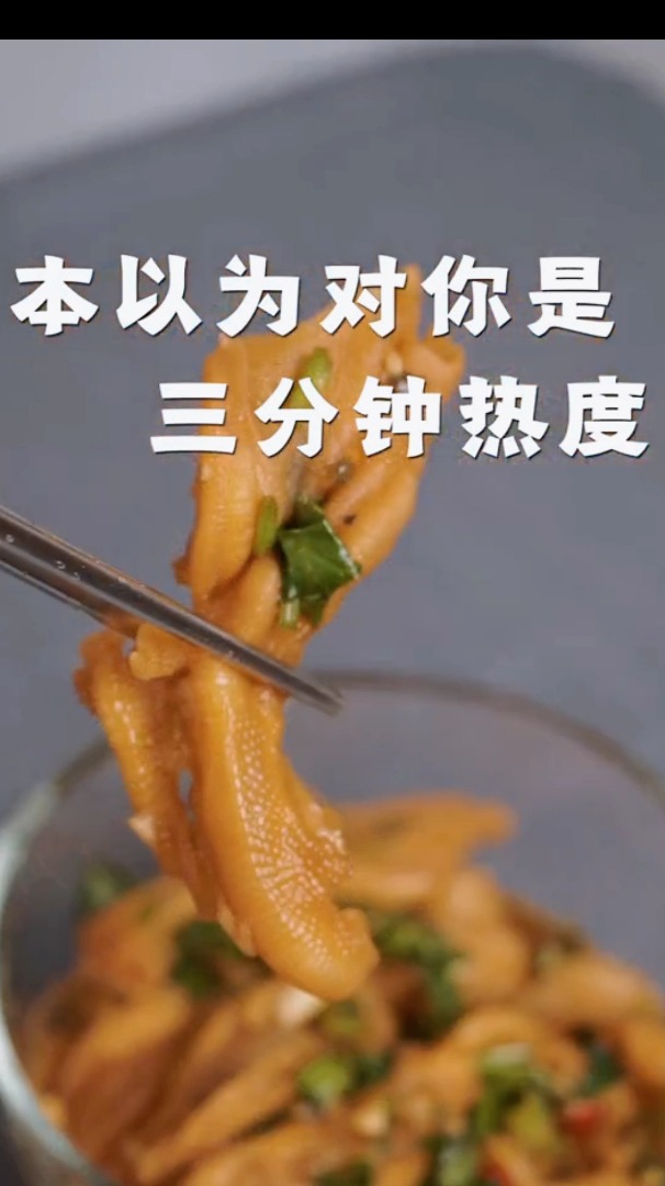 下饭凉菜,凉拌鸭脚,特别好吃入味