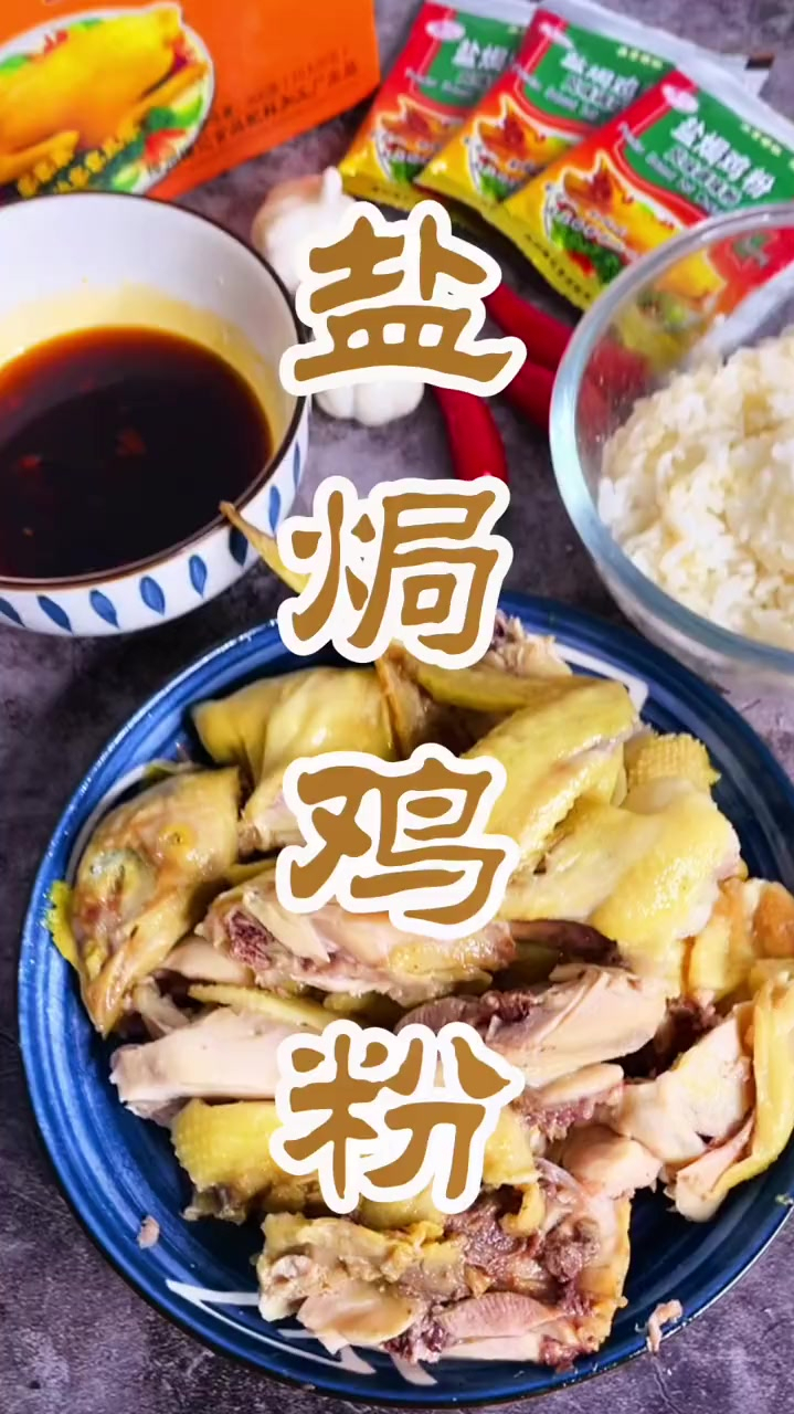 广东梅州谦记盐焗鸡,25年的老滋味,你吃过吗