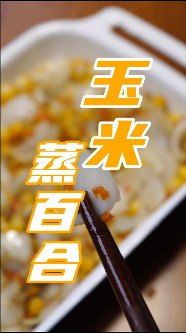 玉米和它天生一对!夏天经常吃,好处不请自来