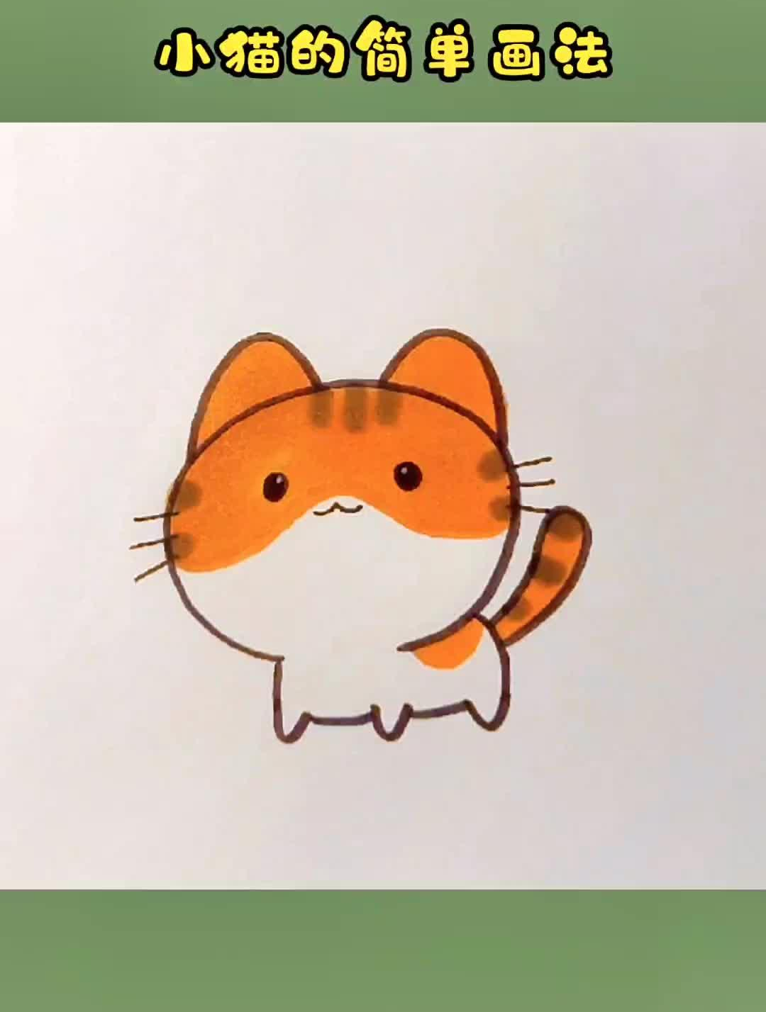 可爱小猫的简单画法,一学就会的简笔画
