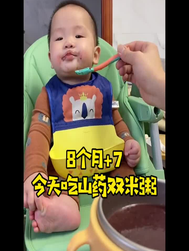 8个月7天,今天吃山药黑米粥,6个月以上宝宝就要注重补铁了