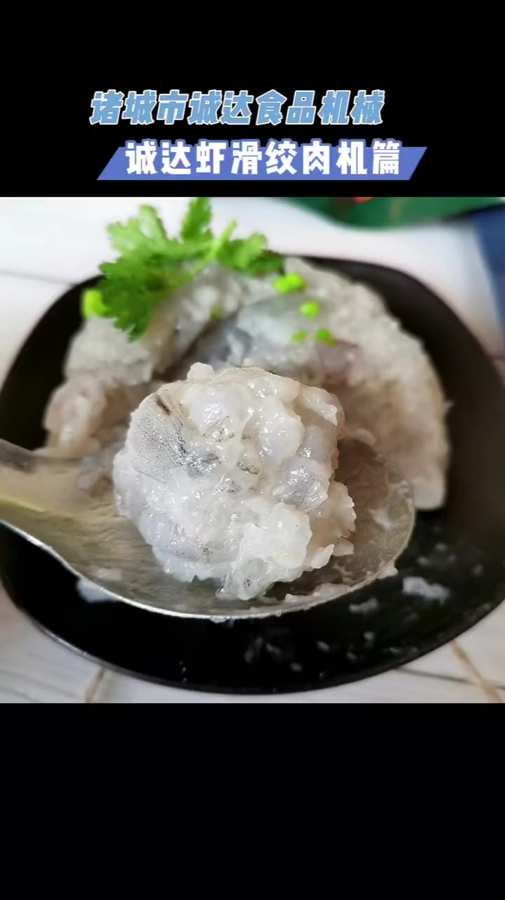 虾滑全套机器,虾滑加工设备