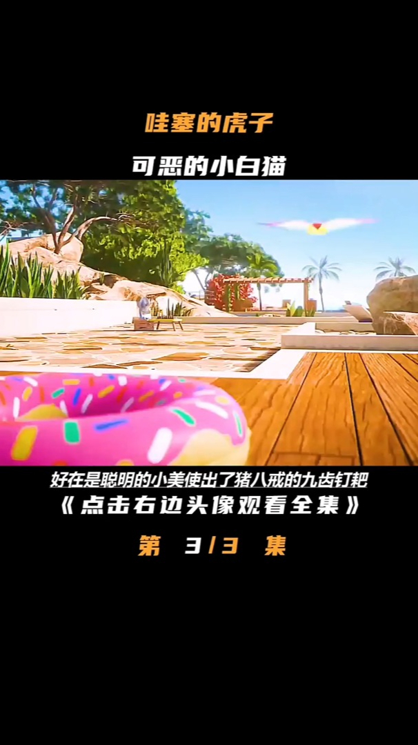 可恶的小白猫竟然对小花猫下手了