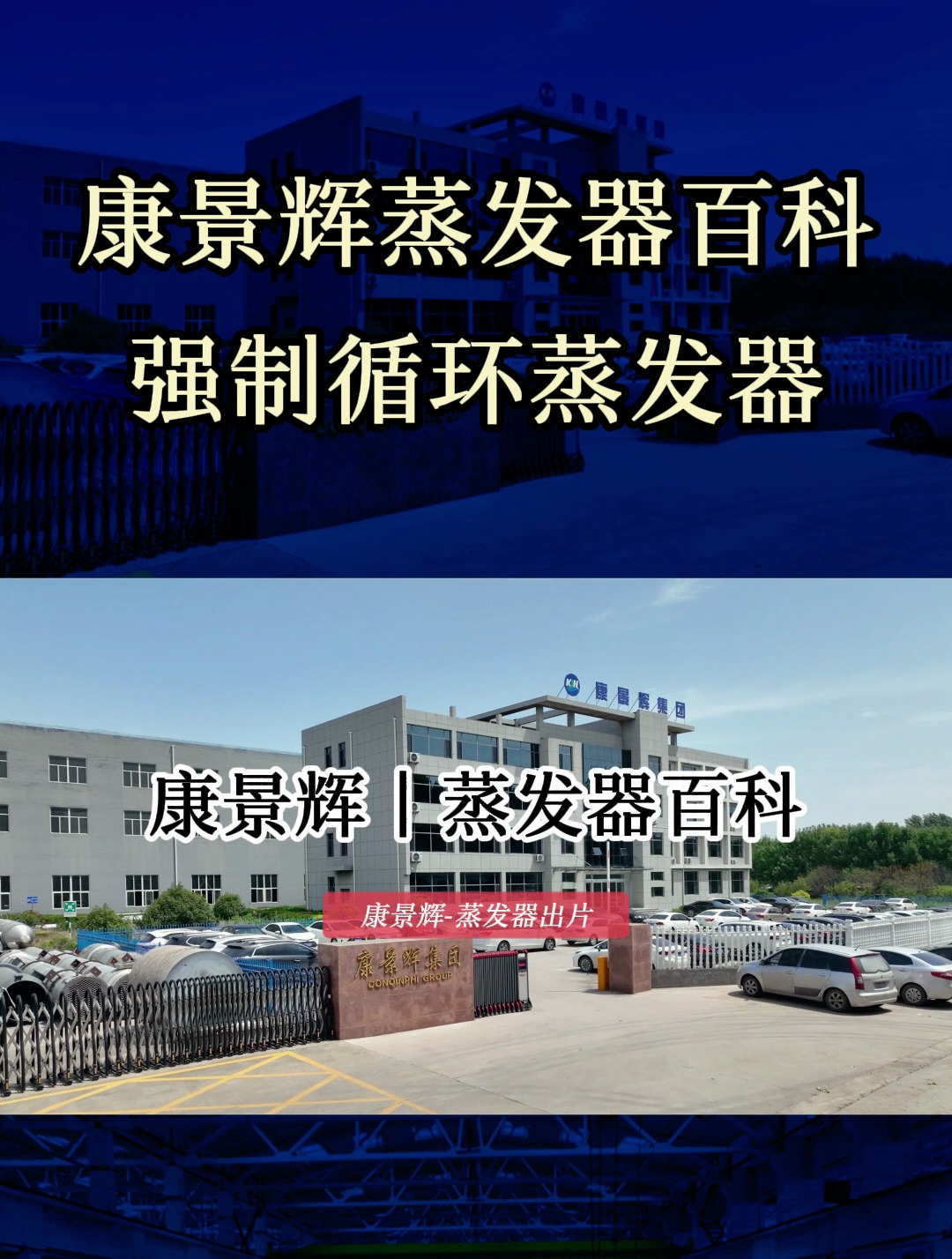 强制循环蒸发器-是什么?