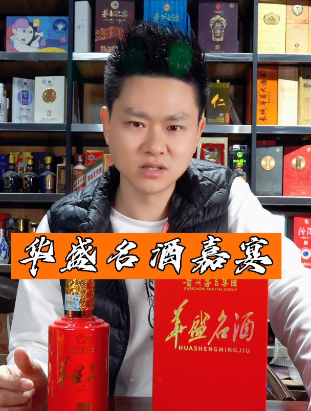 便宜又保真的茅台华盛名酒嘉宴它不香吗?