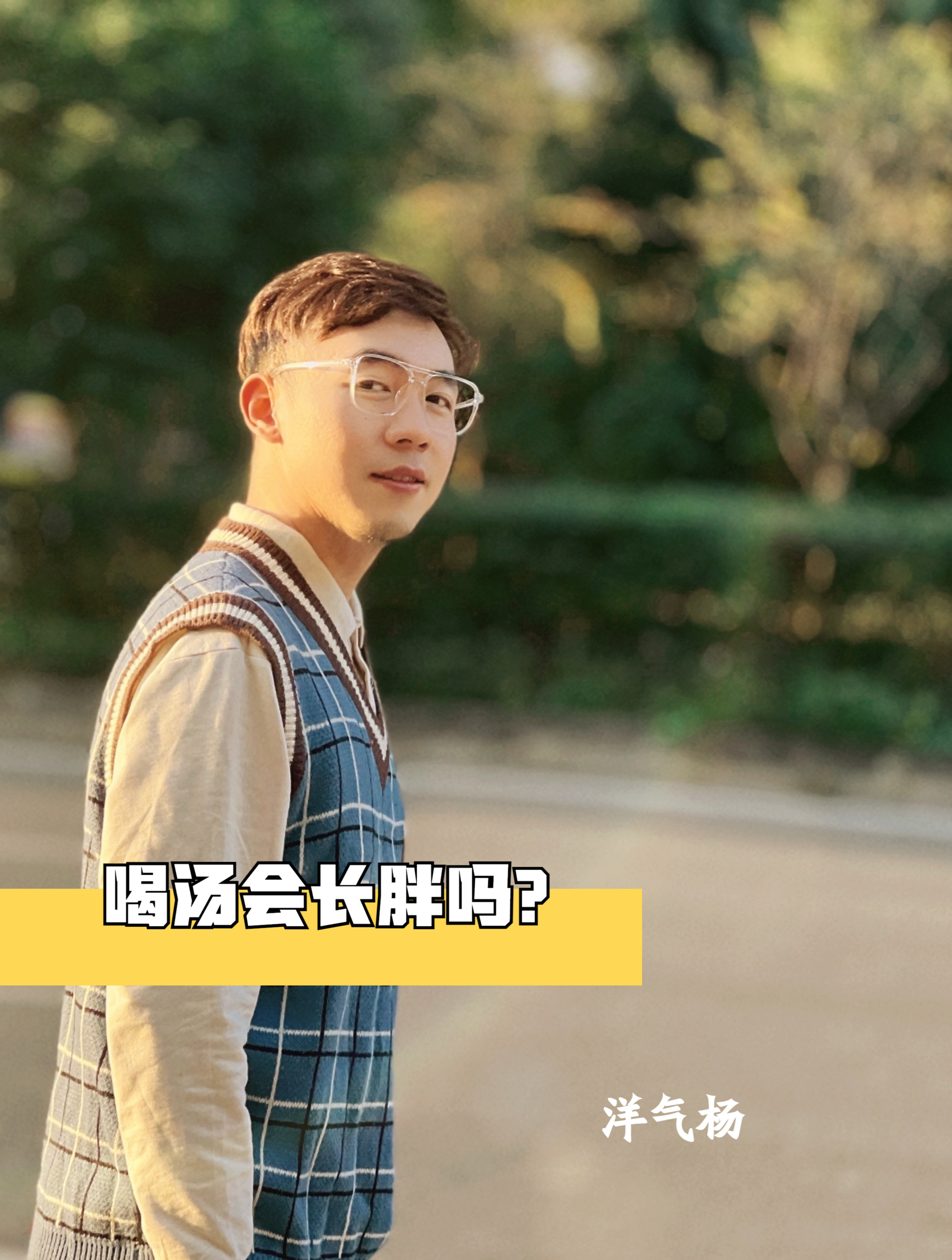 减肥喝汤会长胖吗?