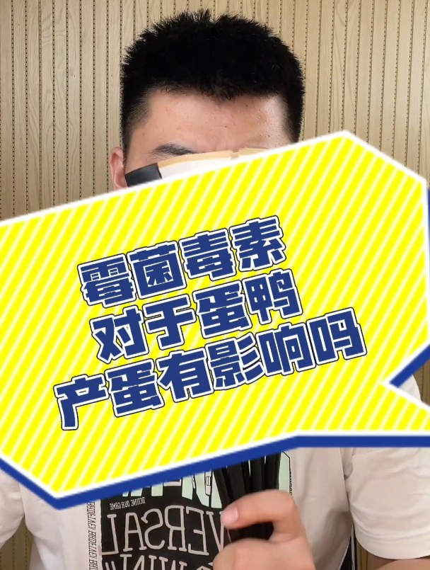 鸭霉菌感染的症状鸭子霉菌毒素中毒特点鸭子霉菌感染怎么办