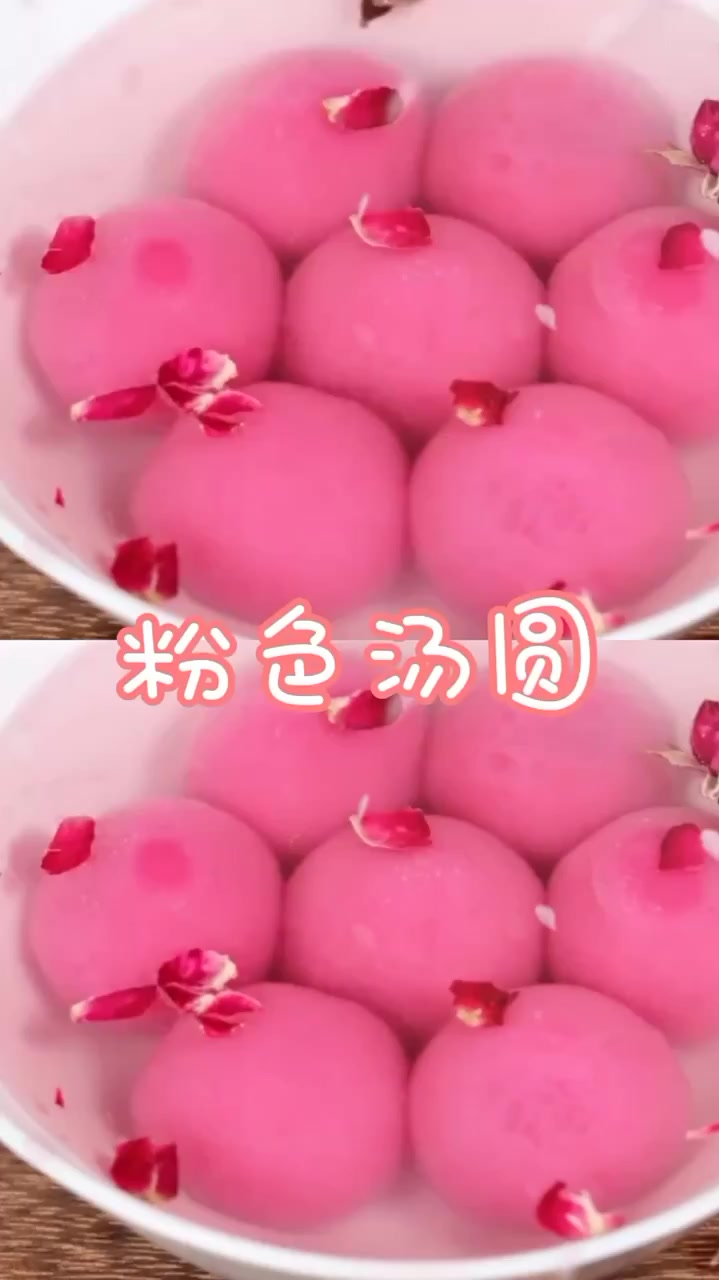 粉色汤圆教程来了