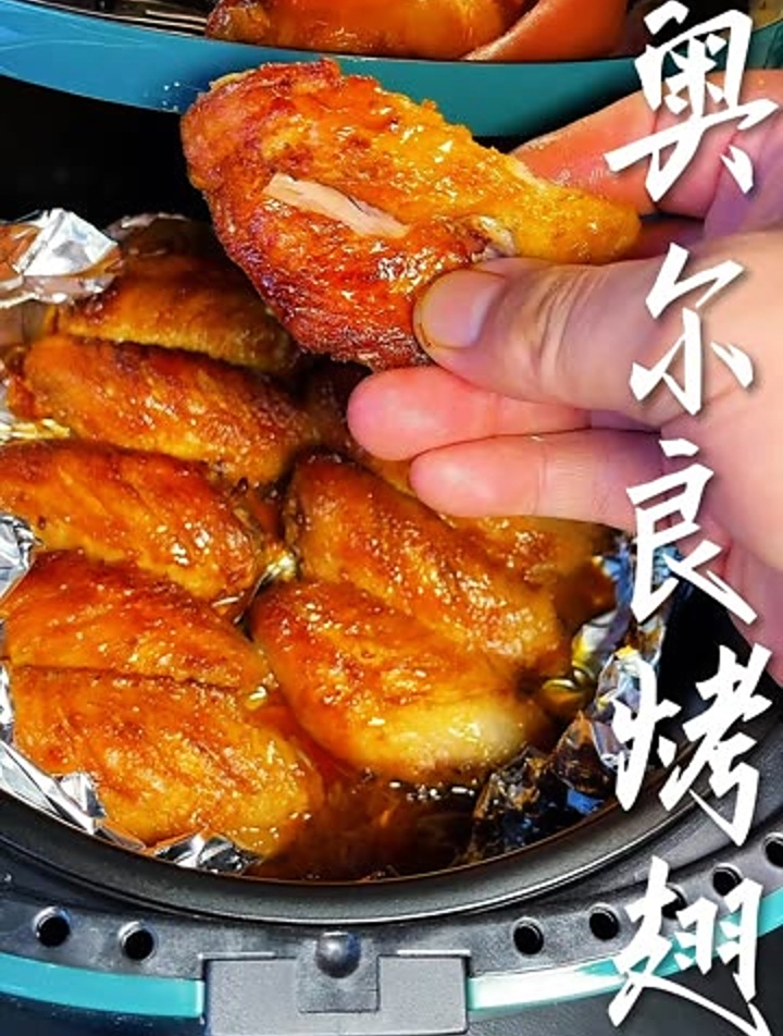 长手就能做的美食:奥尔良烤翅