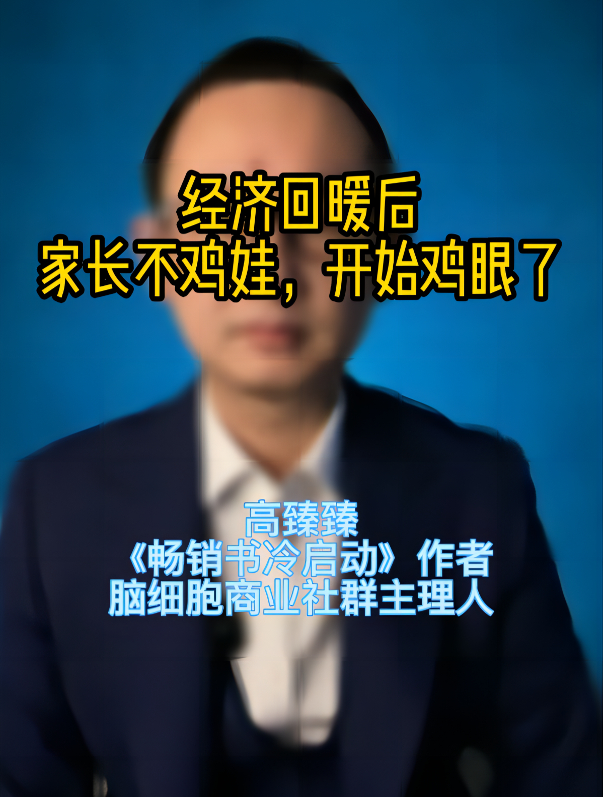 案例观察:经济回暖后,家长不鸡娃,开始鸡眼了