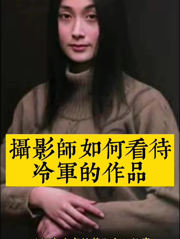 从摄影师眼里怎么看待冷军的超写实油画作品的