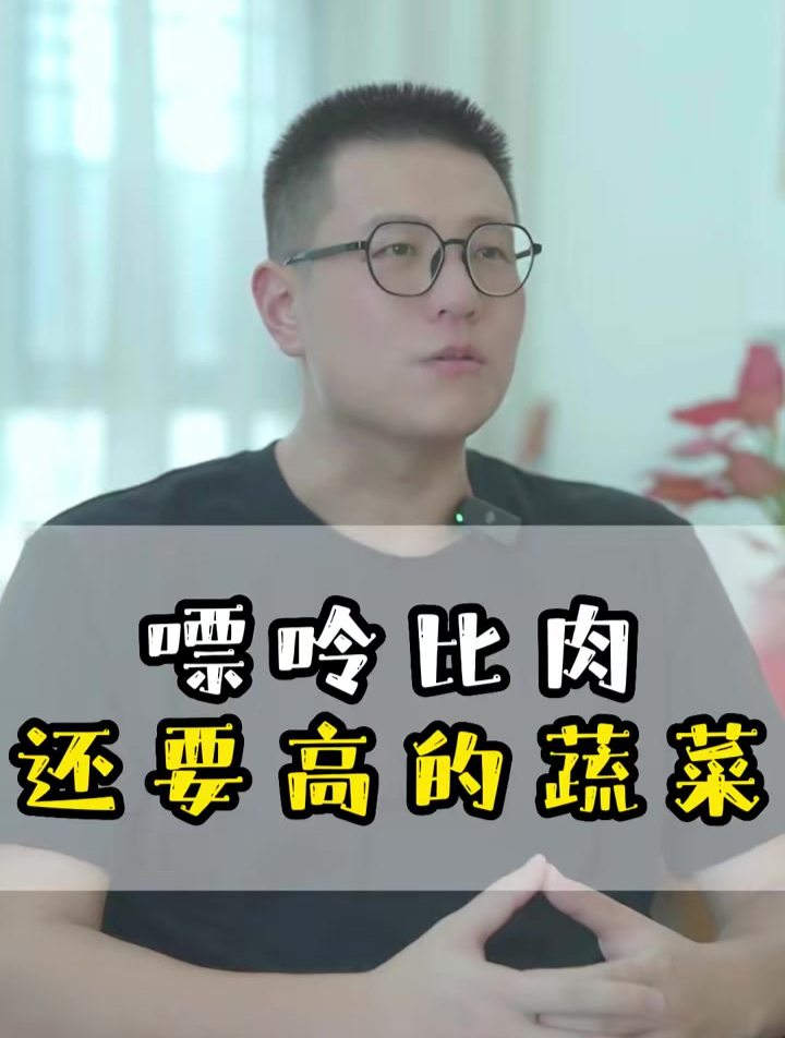 嘌呤比肉还高的蔬菜!