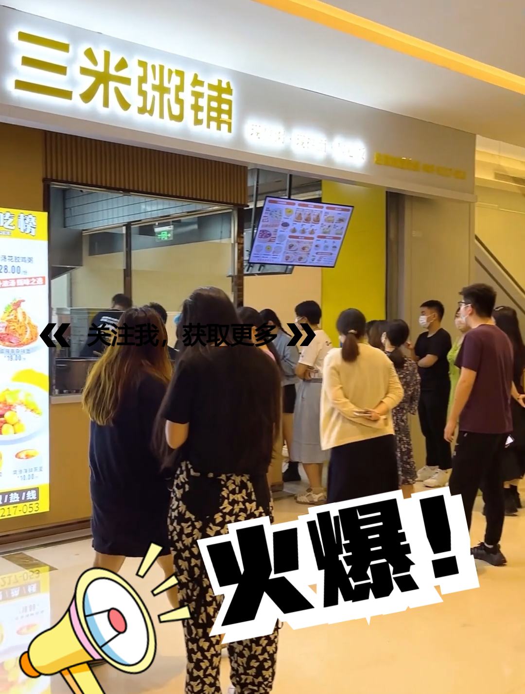 三米粥铺(中山广场店)开业,火爆全场!