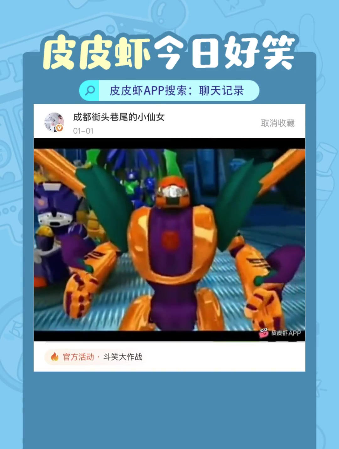 评论区坐等表情包 皮皮虾今日好笑