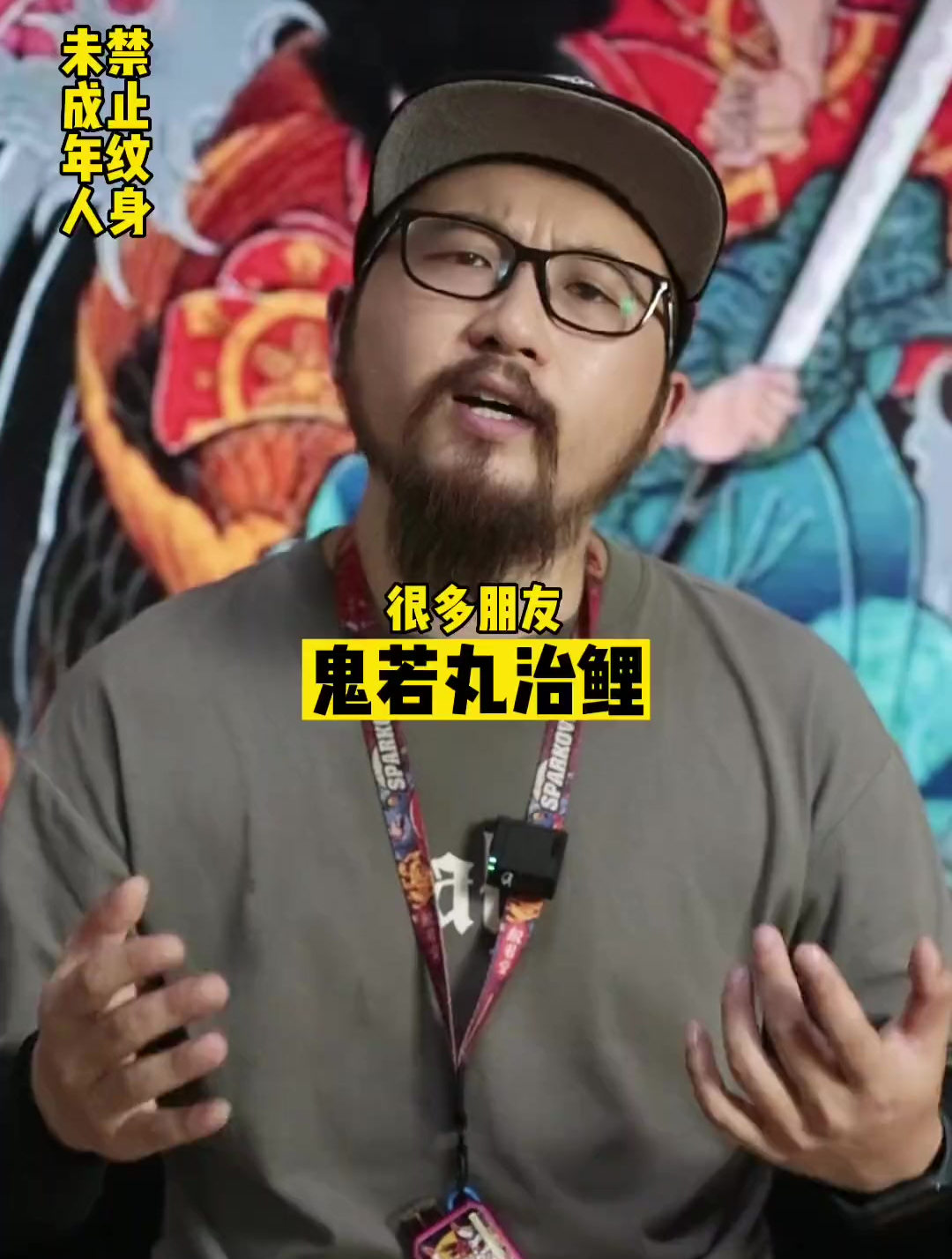 日式满背-鬼若丸 纹身 满背 日式老传统