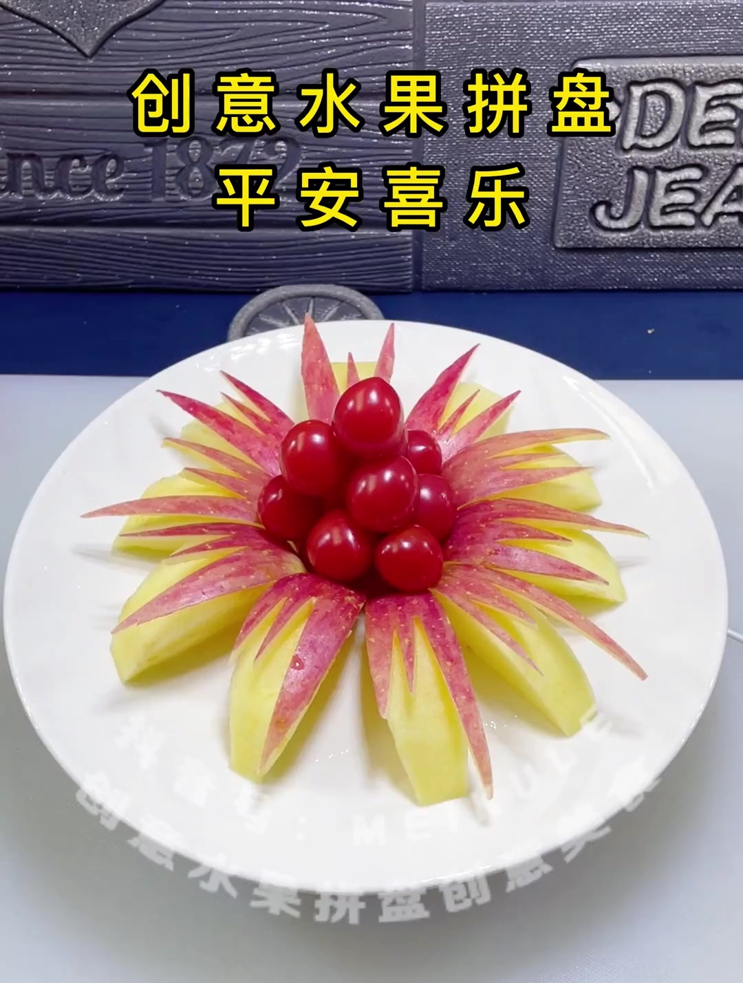 简单又好看的苹果水果拼盘