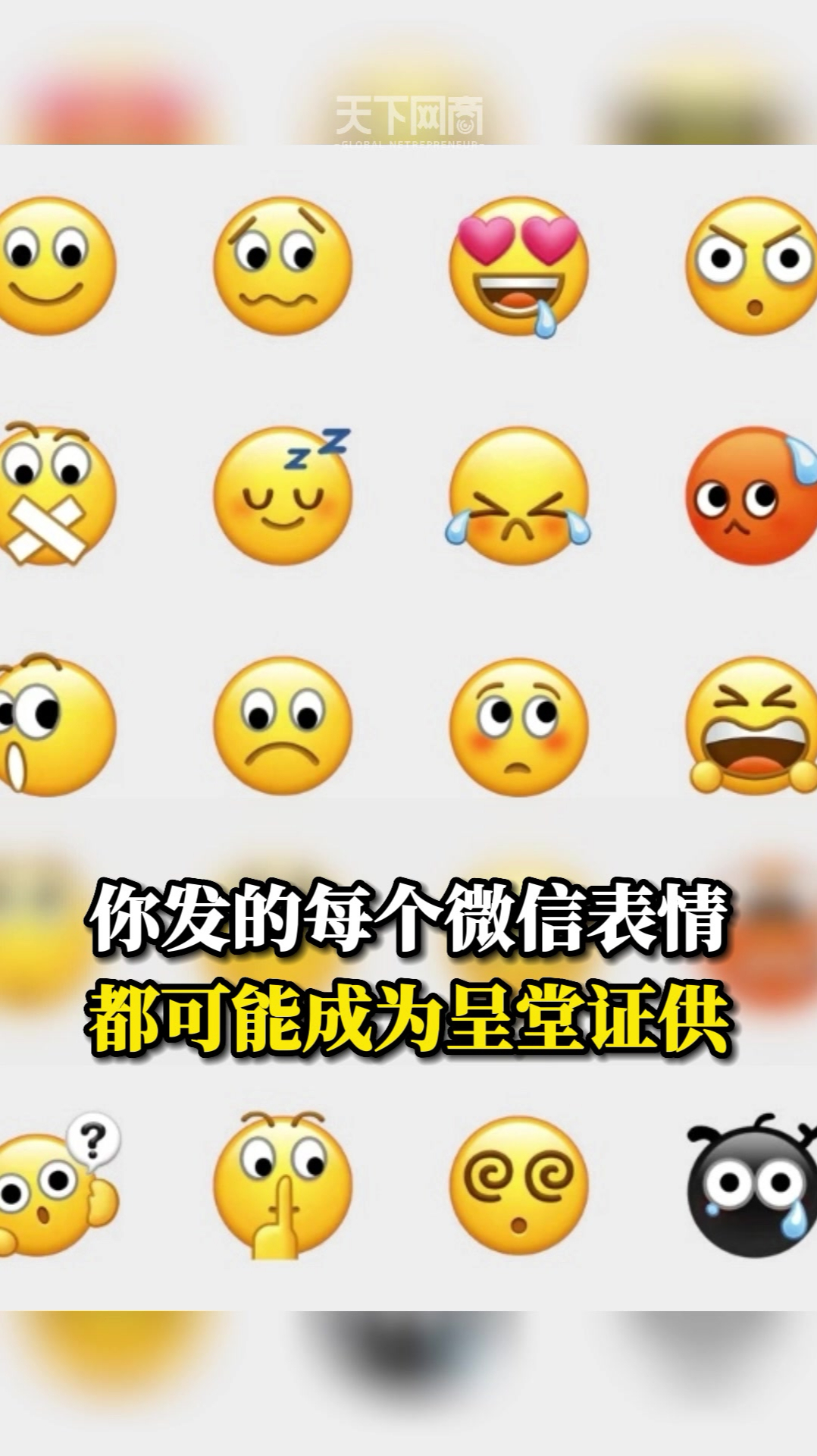 微信表情符号写入判决,你发的每个emoji都可能成为“呈堂证供”