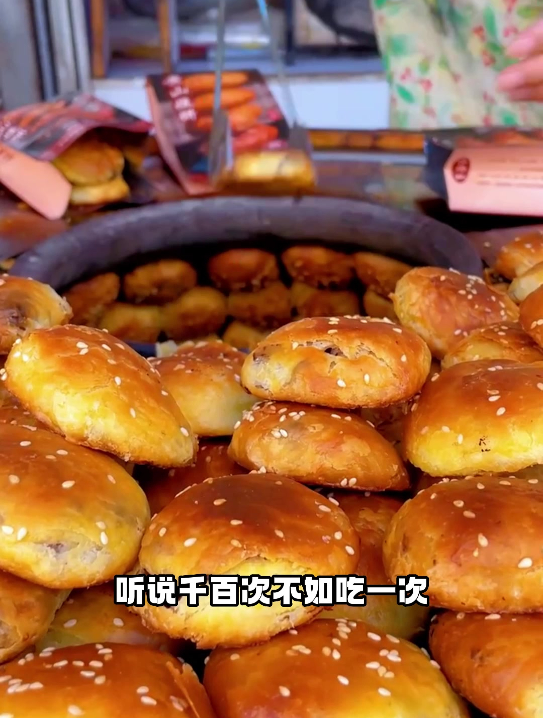 「买3袋送3袋」!正宗黄山烧饼,皮薄馅多,一口下去全是肉!