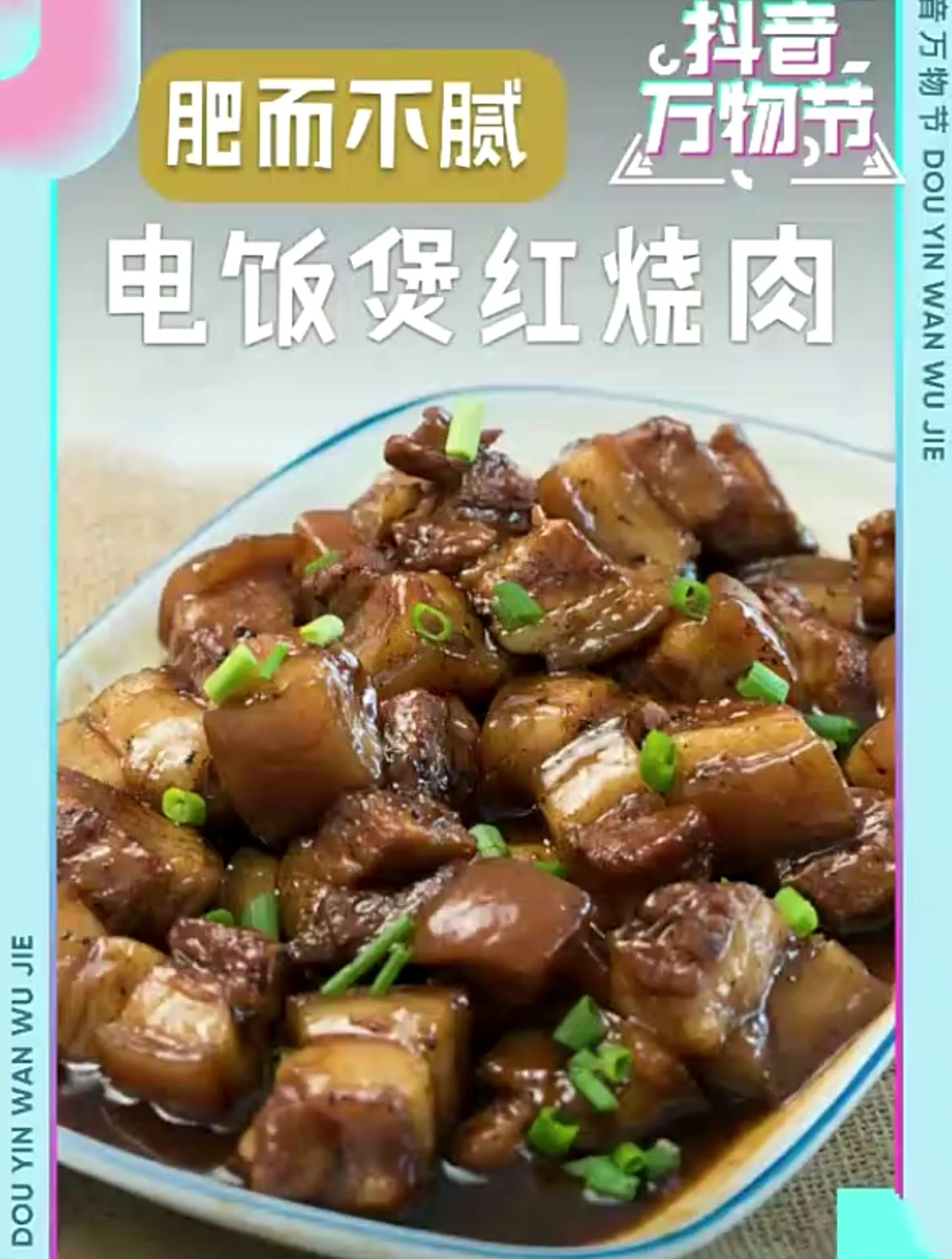 《电饭煲红烧肉》简单方便,炖好的肉红亮诱人,不输传统做法
