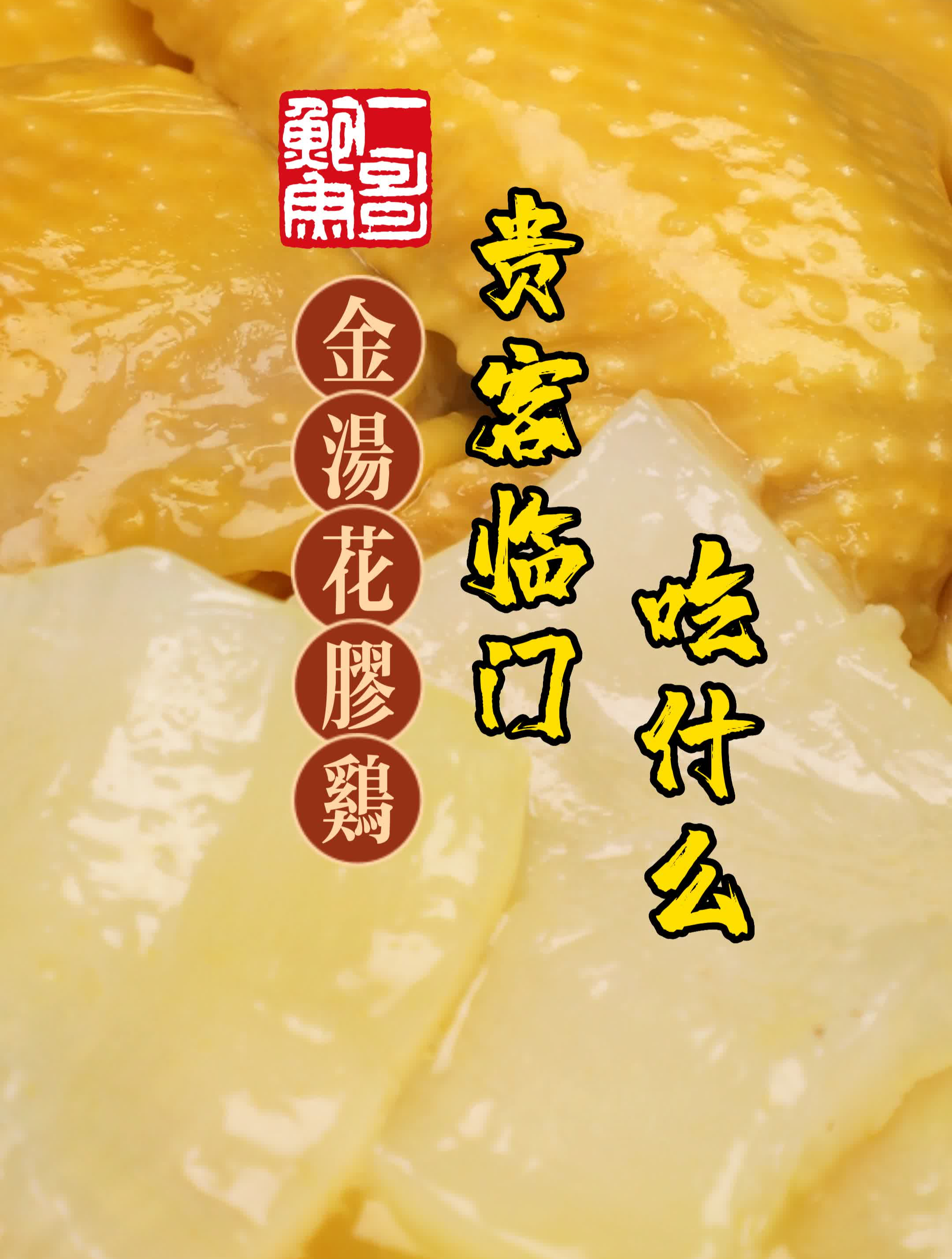 贵客临门,请他吃什么才够有面子?