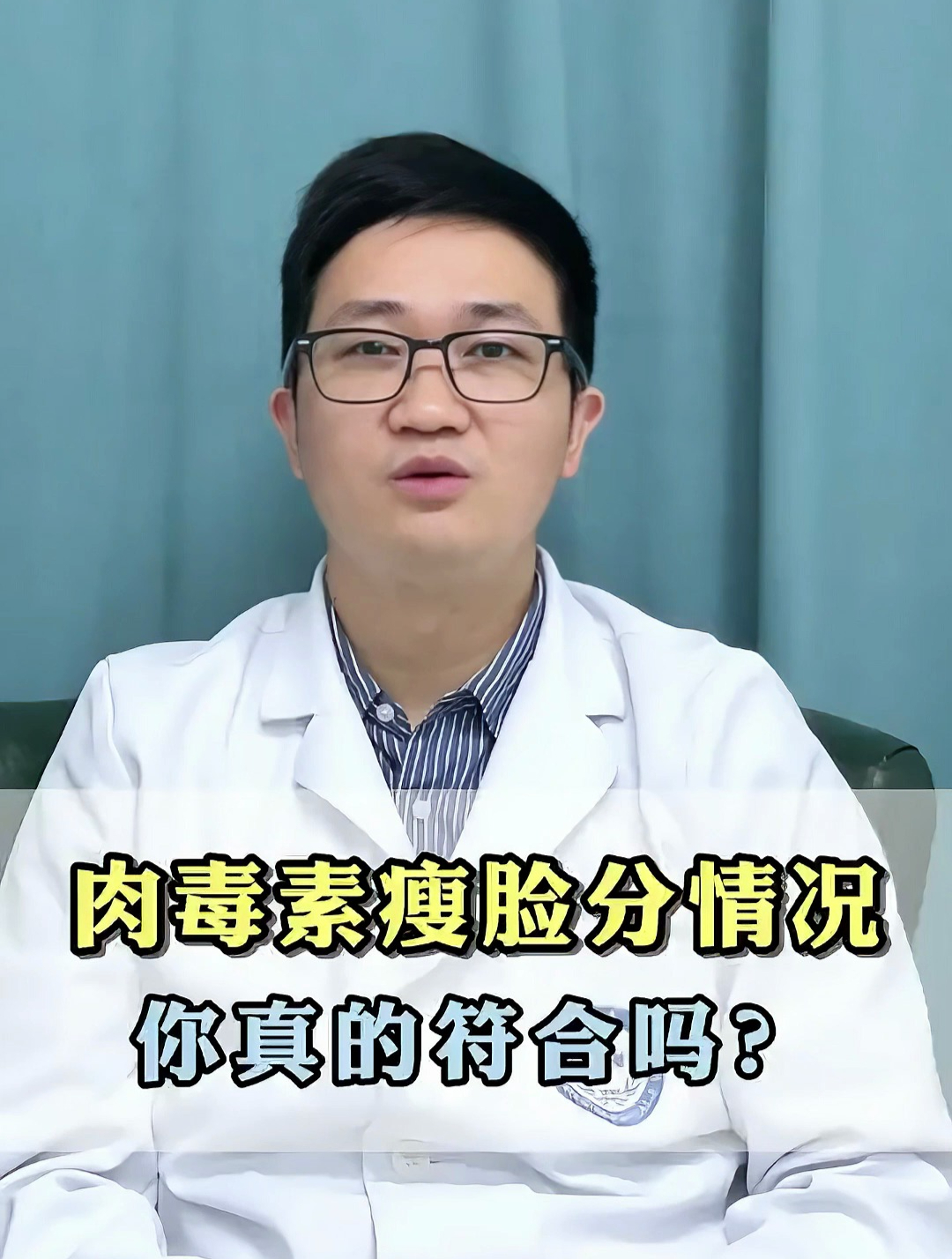 肉毒素瘦脸分情况,你符合吗?科普一下