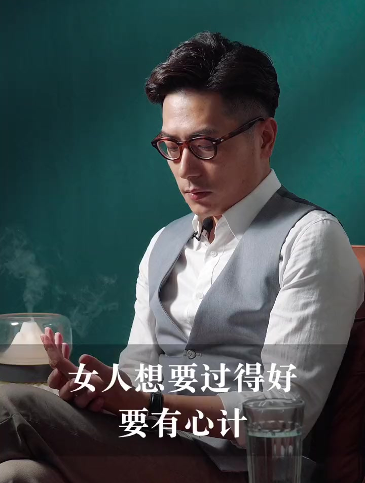 做个有心计的女人,对自己对别人,都好