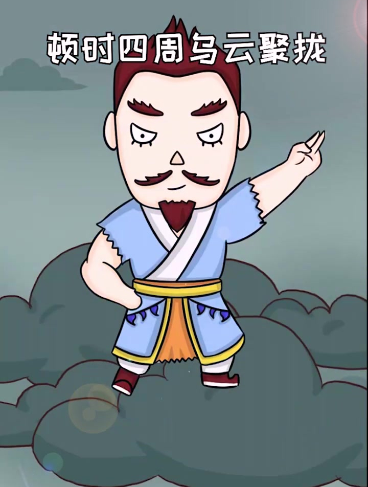 正牌雨神乃赤松子!有行云布雨之能!