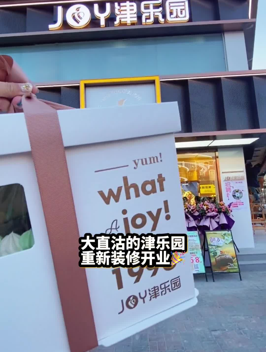 津乐园升级啦小蜜蜂蛋糕。牛角包块天津探店蛋糕达人