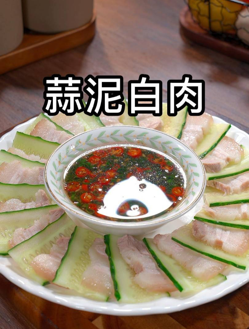 今天做一道蒜泥白肉,做法简单,鲜香滑嫩,连续吃一个月都不腻