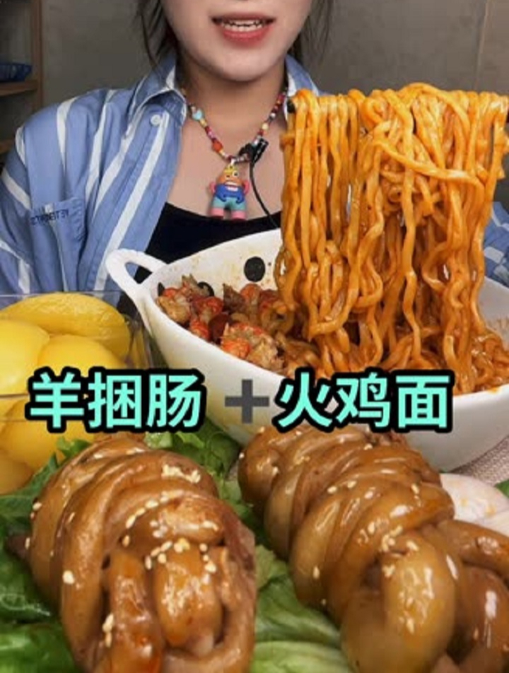 龙虾尾火鸡面+羊捆肠+黄桃罐头