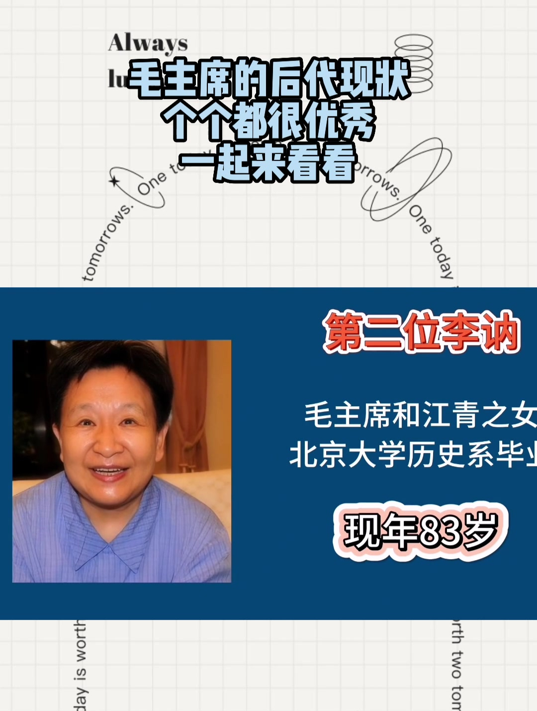 毛主席的后代现状,个个都很优秀,一起来看看
