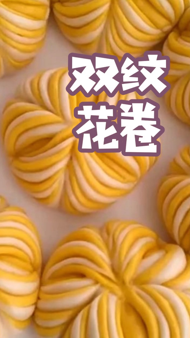 南瓜千层花卷的做法,蓬松暄软,层次丰富,花式面点