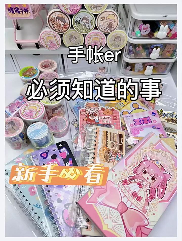 入坑必看!手帐er必须知道的事,新手小白一定要码住