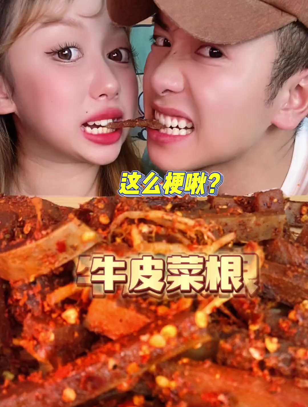牛皮菜根有多牛皮?看表情就知道了!
