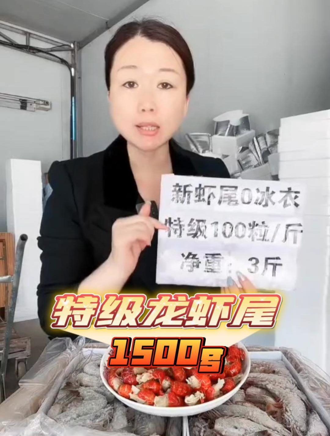 新货龙虾尾,特级0冰衣,个大价优,爱吃蒜香麻辣龙虾尾点赞关注