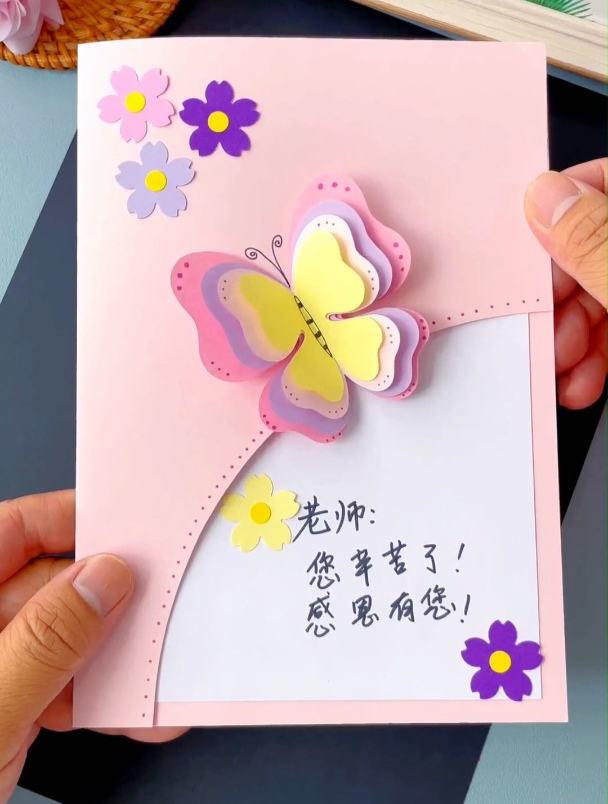 教师节快到了,亲手为老师制作美美的蝴蝶贺卡,感恩老师辛勤付出