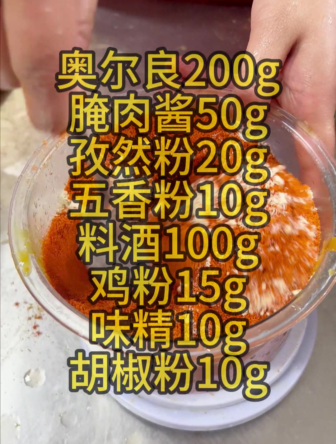 铁板鸡架摆摊商业版配方