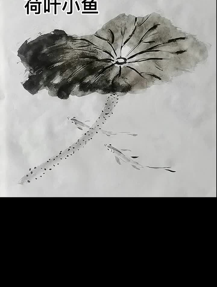 国风合伙人国画荷花国画小鱼抖出我的艺术