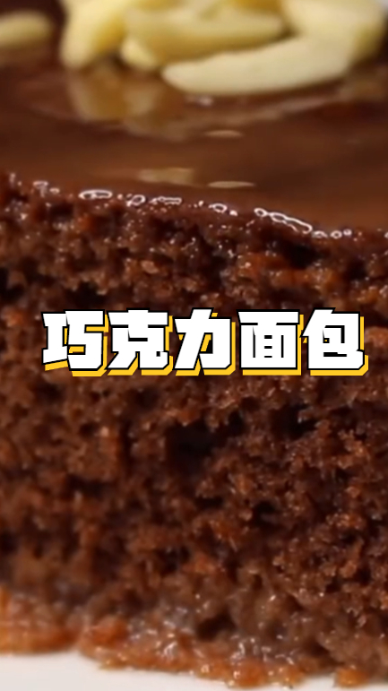 牛奶巧克力面包,牛奶与巧克力的混合,味道超好吃