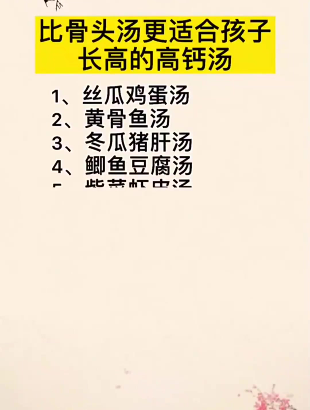 比骨头汤更适合孩子长高的高钙汤!