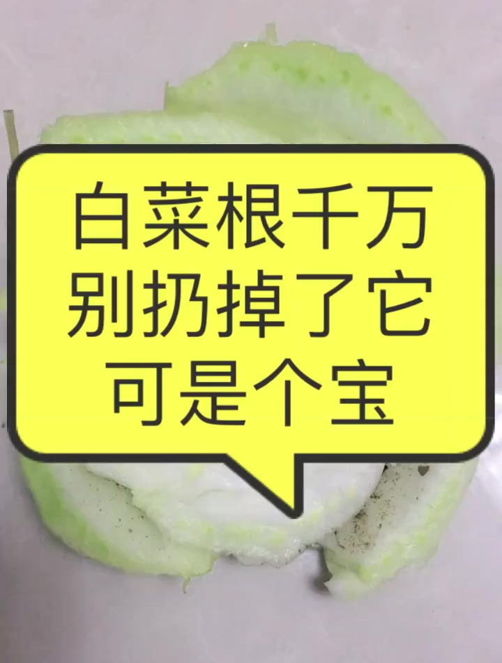 1。大白菜在外面的那个绿帮可千万不要丢掉,绿帮里面的绿叶素