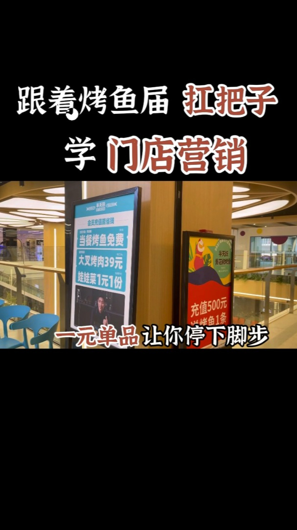 企划小哥哥告诉你如何跟着烤鱼届的天花板学