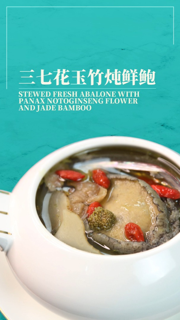 福州月子餐三七花玉竹炖鲜鲍可配送,价格亲民,让您30天食谱不一样