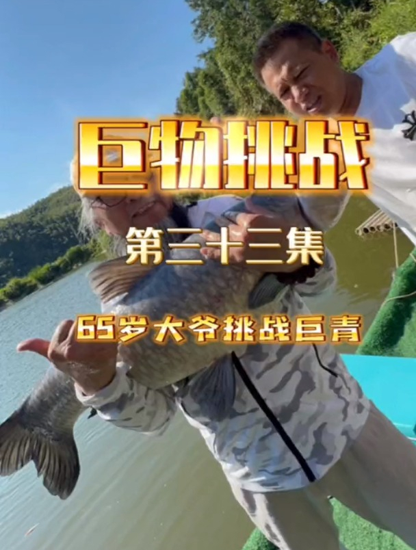 钓鱼不怎么样,字写得挺好