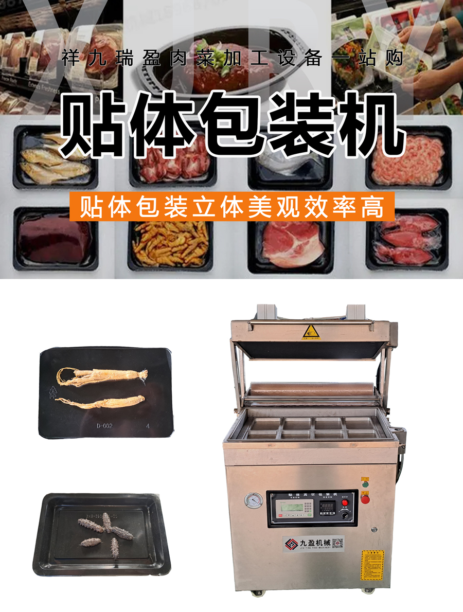 牛排包装,超市鲜肉包装,干货用真空贴体包装机高大上立体包装