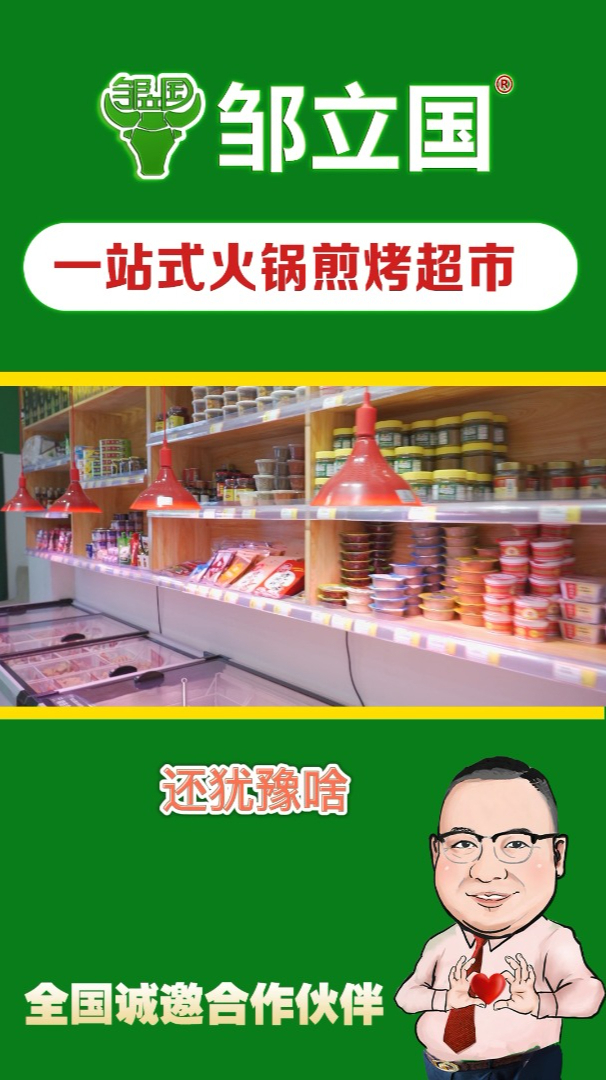 邹立国|二十四年品牌沉淀,上千家门店的选择