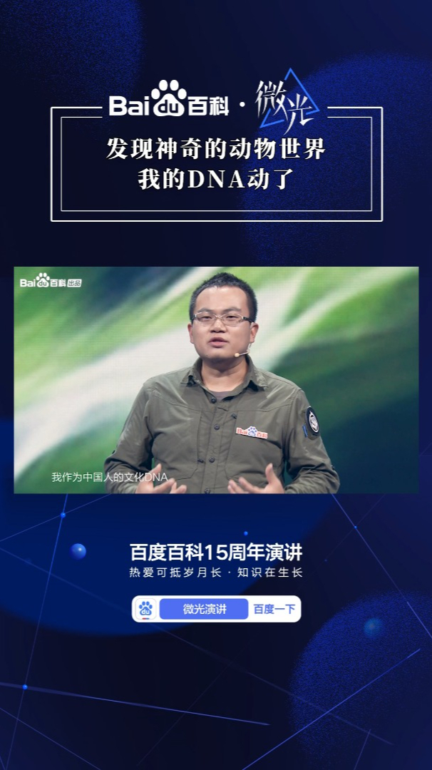 发现神奇的动物世界 我的DNA动了