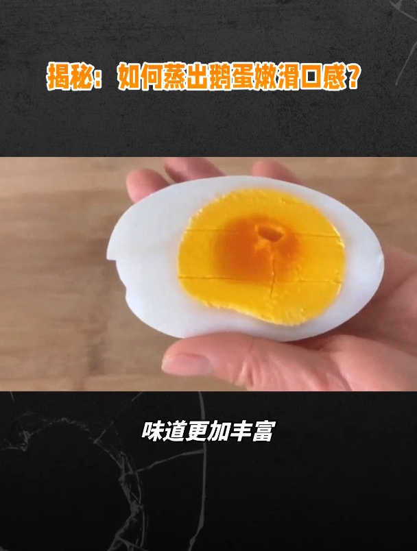 蒸鹅蛋怎么蒸好吃又嫩